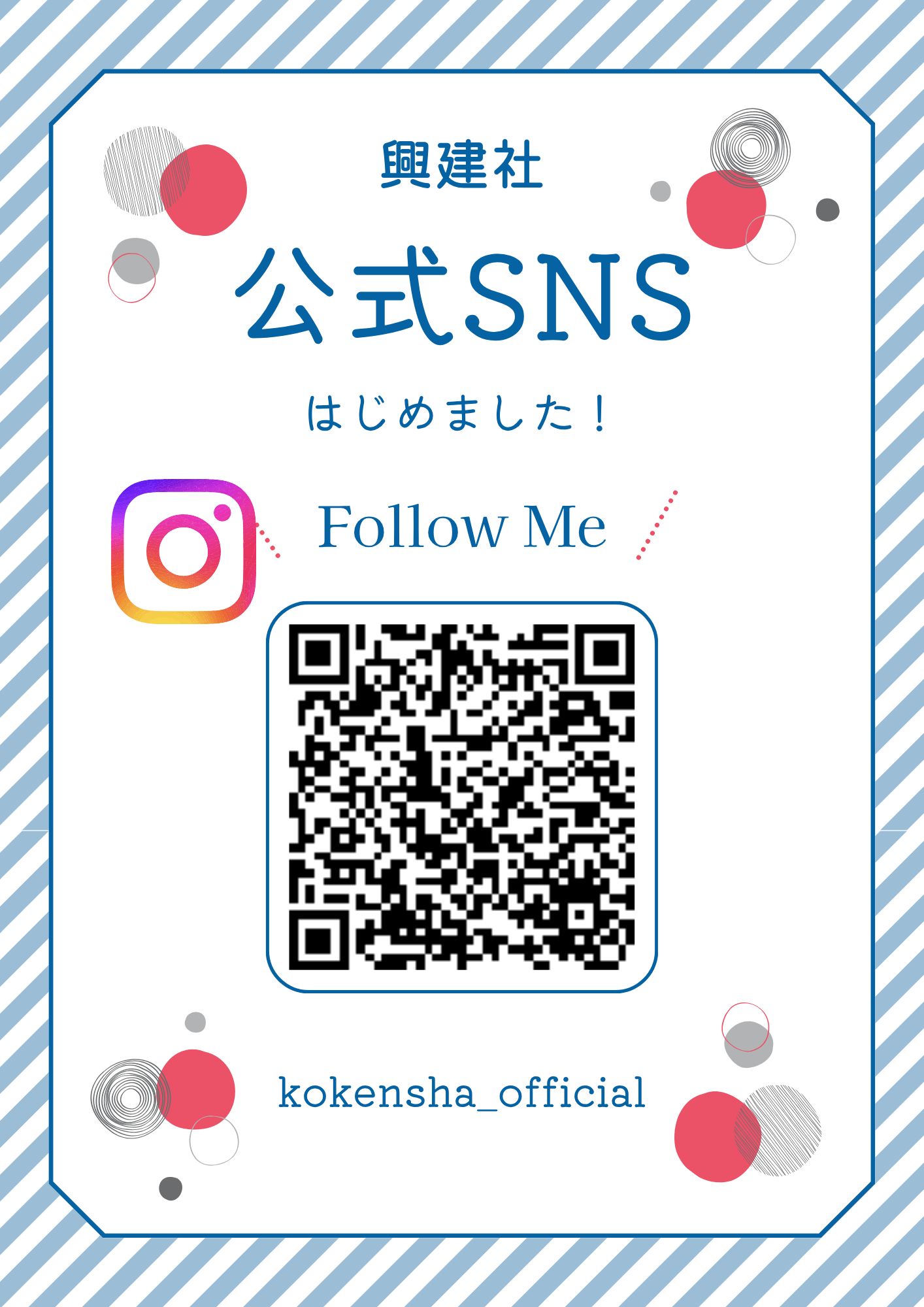 会社公式のInstagramアカウントを開設いたしました！
